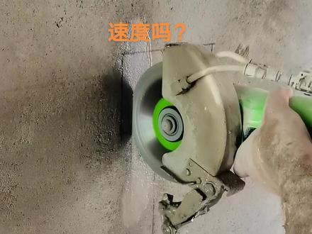 开槽不需要很多的技巧,掌握一两个就好#水电开槽