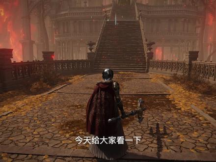 新手快速通关艾尔登法环攻略 #steam游戏 #游戏 #单机游戏 #艾尔登法环 #游戏梦想家寻宝季
