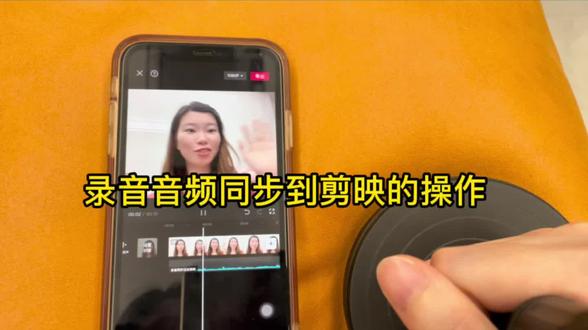 苹果手机如何把录音音频放到剪映里面去使用#手机技巧 #视频技巧