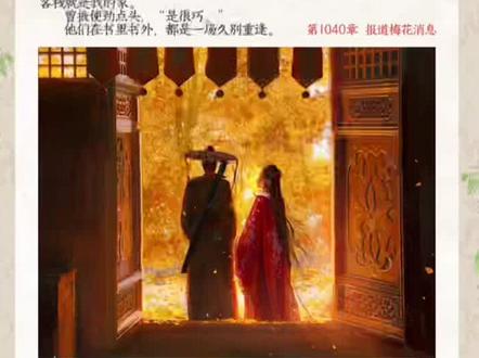 #剑来 曾掖和苏心斋的久别重逢