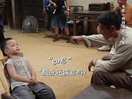 go总和他的小跟班得闲