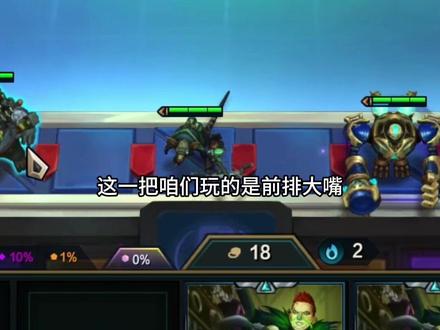 老八又在捣鼓什么玩意 #云顶之弈 #金铲铲之战 #抖音电脑版