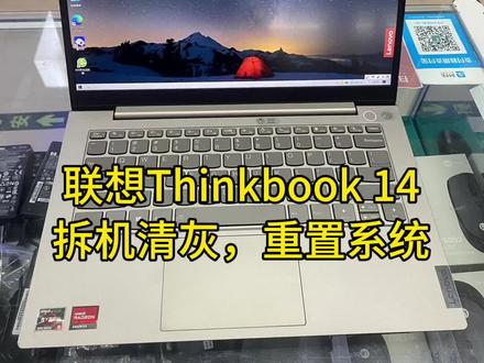 联想Thinkbook14,清理灰尘,重置系统,二手本上架!
#笔记本维修 #二手笔记本