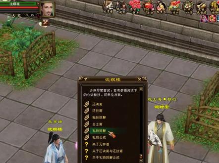 无字谱礼物可以拆解合成了?#新天龙八部端游