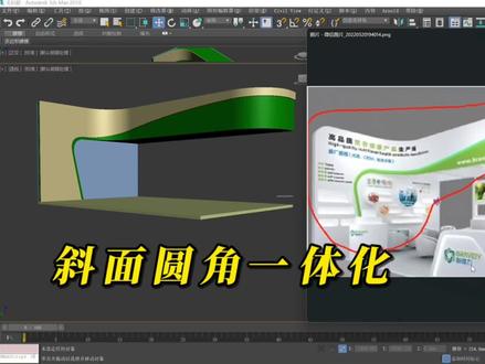 3dmax斜面圆角一体化建模#杨杨杨的教室 #展览展示 #3d建模 都还没睡吧~