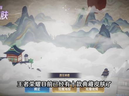 十款荣耀典藏皮肤对比 这三款最值得兑换 #王者