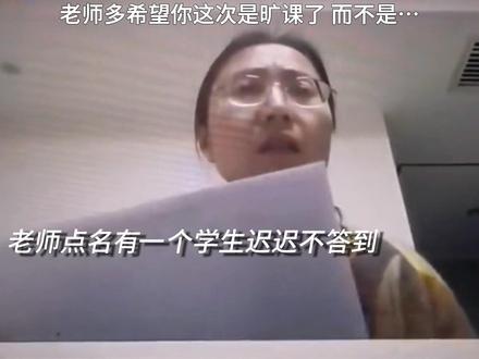 老师多么想你只是逃课了