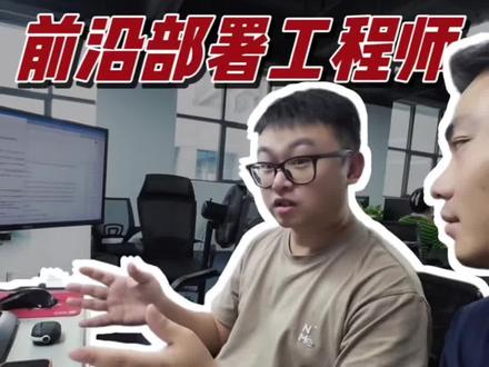 Ai时代的铁饭碗,正在悄悄爆火 #就业 #FDE #Ai #薛大向前冲
