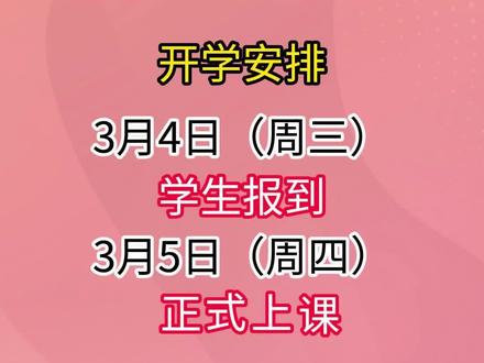 江苏中小学放假时间定了!#南通 #放假 #开学