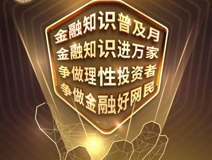 【金融知识普及月】海尔消费金融小课堂