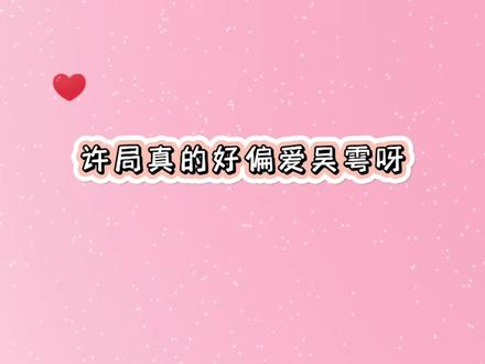 小鱼真的是团宠了#吞海 #吴雩步重华