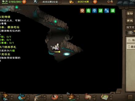 烟雨江湖,万道手速刷 碧游教总坛