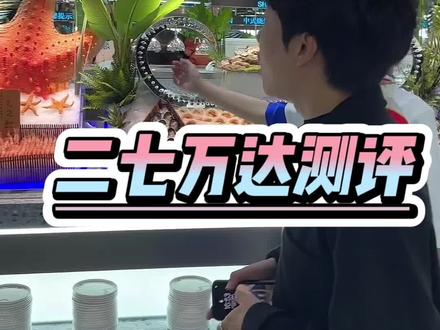 帮你们测评一家人均100+的高端自助!#好吃不贵自助餐推荐 #抖音美食推荐官 #抖音玩乐攻略
