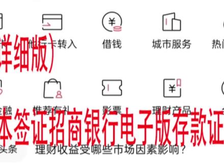 (详细版)日本签证招商银行电子版存款证明#日本签证 #存款证明 #招商银行存款证明