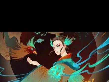 #山海经 之人神篇 少昊建立百鸟国