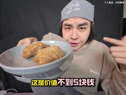 山寨吮指原味鸡VS正版吮指原味鸡 成本不到5块,竟然???#测评 #美食 #吮指原味鸡 #肯德基