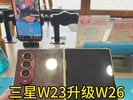 世纪威锋#三星W23升级W26大同东信广场店