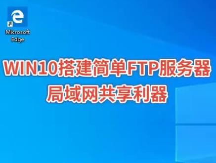 搭建FTP服务器局域网共享文件的方法