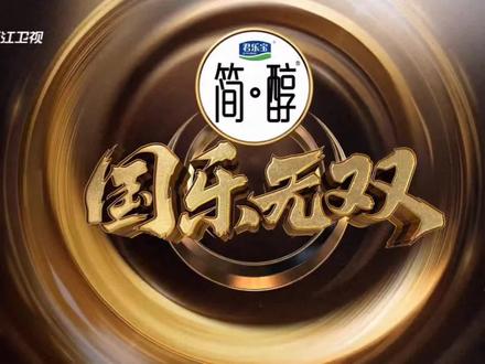 国乐无双先导片来啦#综艺录屏 #宋亚轩