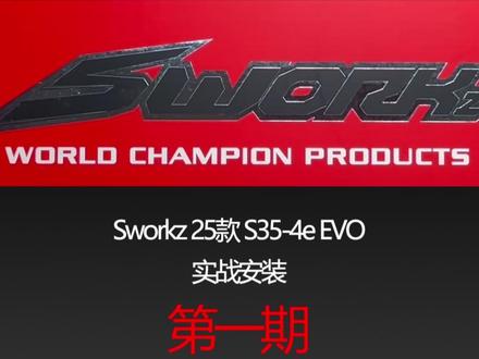竞赛级8越-Sworkz最新款实战安装第一期 欢迎大家点赞关注留言,多谢 #RC遥控车 #RC模型 #Sworkz #电越