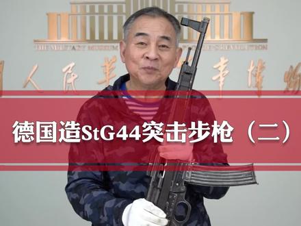 StG44突击步枪(2/3)#轻武器#二战#德军#苏军#枪支拆解