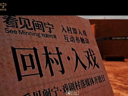 看见闽宁·戏剧村落整装待发!实景村落 + 演员入村双曝光,属于西海固的真实戏剧即将开演。
#看见闽宁戏剧村落 #首发剧透 #媒体开放日 #300名演员的戏剧村落