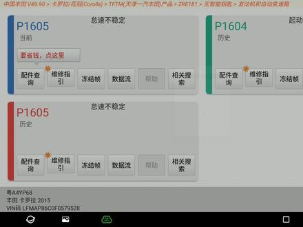 X431操作技巧之丰田车系故障码引导功能