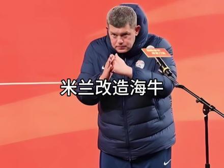 他的到来,让球队老总“5年求辉煌”的承诺不再是一个笑话