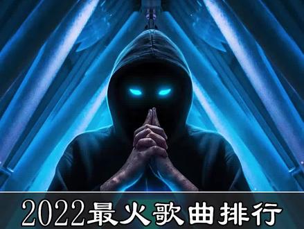 七月份最火歌曲来了#音乐 #音乐分享 #歌曲#音乐推荐 @抖音小助手 @DOU+小助手
