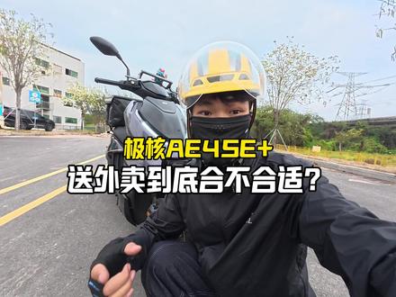 一想到我开着几千块钱的电动车送着两块钱的单 想想就来气😡#青年创作者成长计划 #外卖小哥#极核#极核AE4