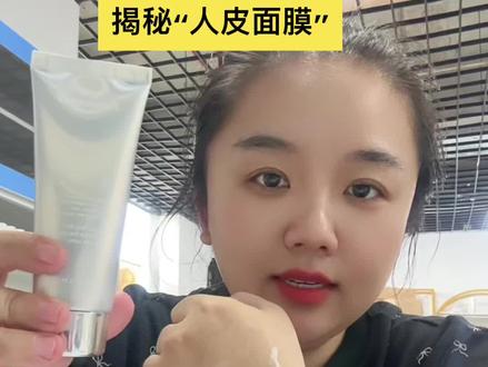 骗了多少人的“人皮面膜”#人皮面膜