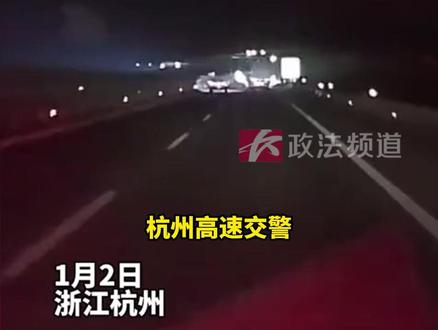 小车时速110kmh在高速上突然失控,高速交警硬核领航助司机脱险