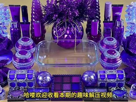 趣味解压:挑战紫色妖姬,混合各种口红、眼影等,惊到了吗? #史莱姆 #混泥 #趣味实验 #解压视频 #紫色妖姬