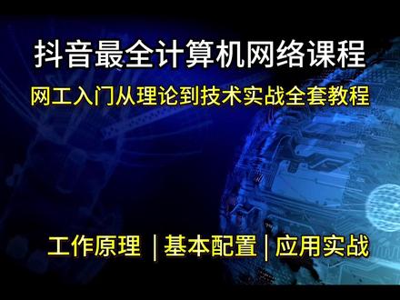 抖音最全路由交换技术与实践:1.买交换机要看哪些参数? #路由交换技术 #交换机 #华为网络工程师 #计算机网络课程 #网络工程师培训