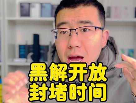 #卡贴机 #有锁机 #iphone #手机 历史黑解开放封堵的时间汇总