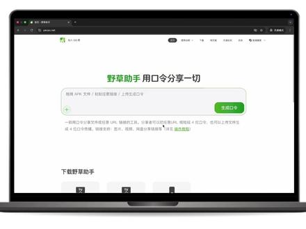 野草助手上线重磅功能:口令分享一切! #野草助手口令 #野草口令 #野草助手