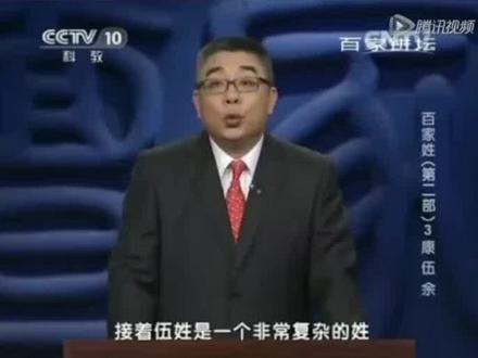 钱文忠教授讲解蒙古族铁改余姓,一定念余@