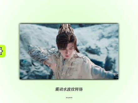 一个震动水波纹转场呀#教程#blurrr