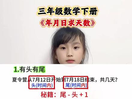 三年级数学下册 年月日求天数#数学思维力 #周期问题#年月日知识