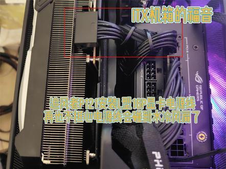 追风者P121安装L型显卡电源线#diy电脑 #数码科技 #itx主机