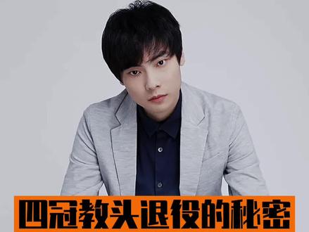 四冠教头Gemini的传奇职业生涯#kpl #王者荣耀 #热门