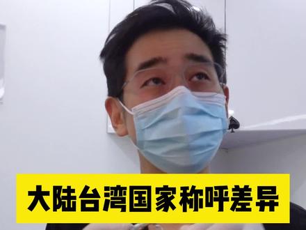 谁知道为什么叫寮国 #牙医日常 #台湾人在大陆