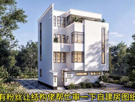 这个自建房结构图做得怎么样? 结构佬给大家讲讲!#自建房设计 #结构施工图 #结构设计 #农村设计建房 #结构工程师