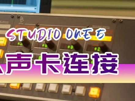 (从零学混音系列)studio one 5 工程自动保存设置 #录音 #混音 #音频知识