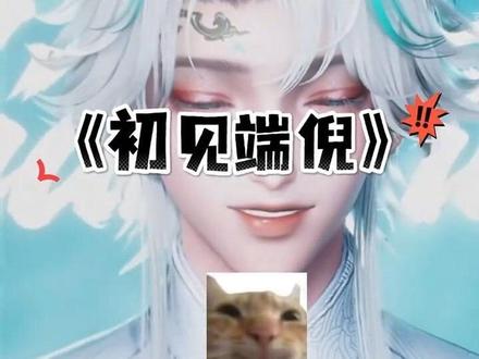 这下好了,我的形象全面崩塌……
@𝑇.姜添ᴶᵀ
#听潮阁姜添 #姜添的添蜜时刻 #搞笑 #直播切片 #二创