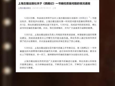 上海古籍出版社《西厢记》被指多处错误!已致歉并全面下架