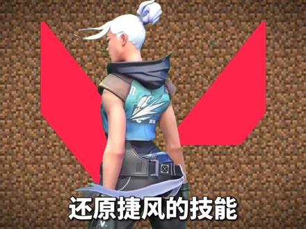 我用MC指令还原了捷风#我的世界 #无畏契约