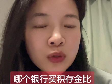 对比几个银行买积存金的手续费和交易时间#银行#积存金手续费 #投资有风险理财需谨慎