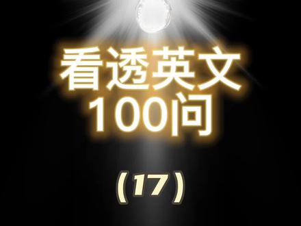 看透英语第17问-“两块蛋糕”用英语怎么说?#英语 #零基础英语