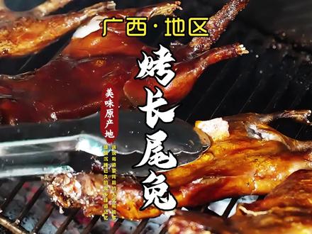 原来这才是烧烤中的王炸,广西人将“田间大患”淬炼成舌尖美味。 #地方特色美食 #烧烤 #广西美食 #青年创作者成长计划#乡村美食